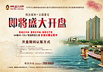 开盘海报