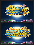 中秋节
