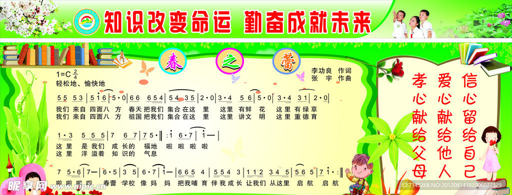 学校厨窗广告