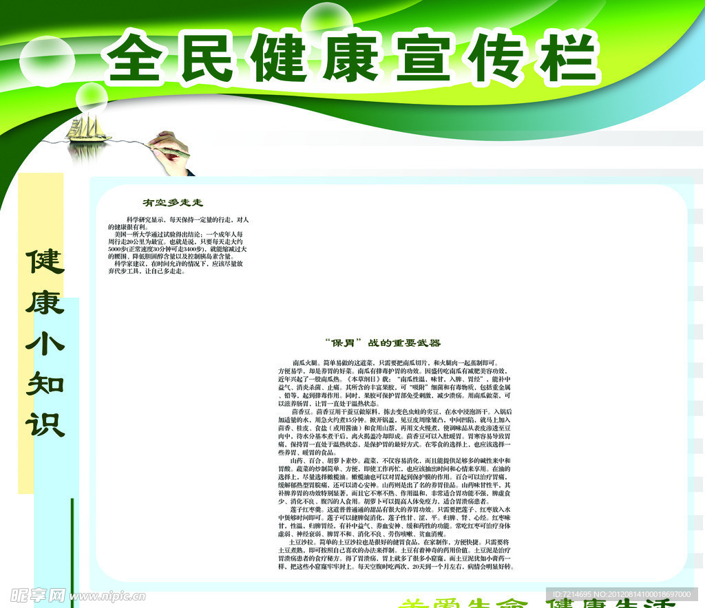 健康教育宣传栏