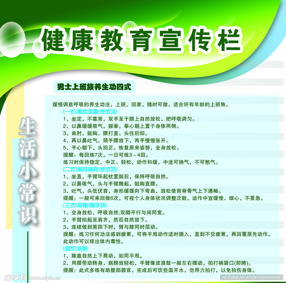 健康教育宣传栏