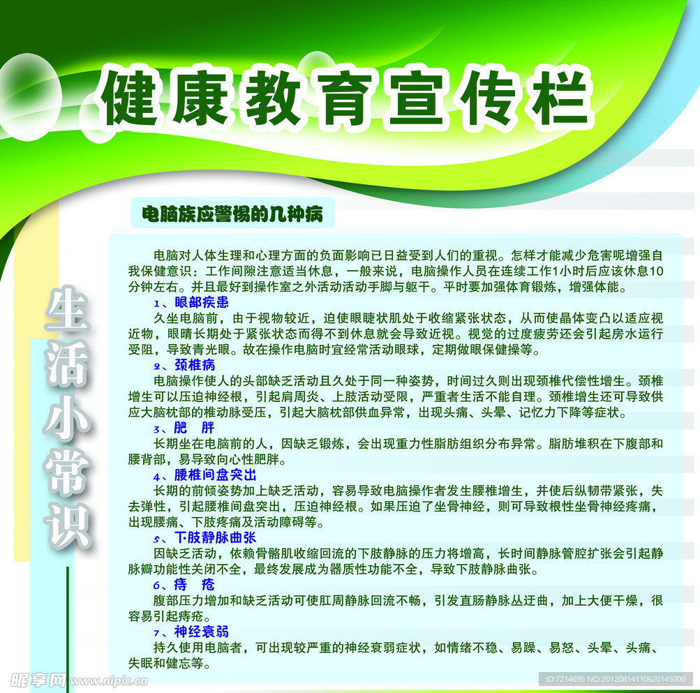 健康教育宣传栏