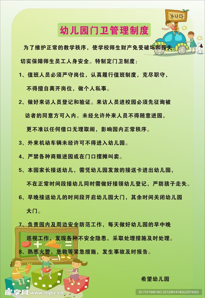 幼儿园展板 标示牌 标牌 门卫制度