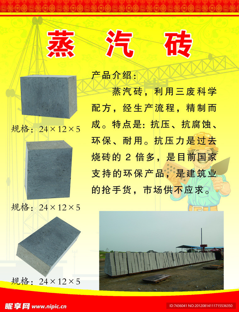 蒸汽砖黄红单页