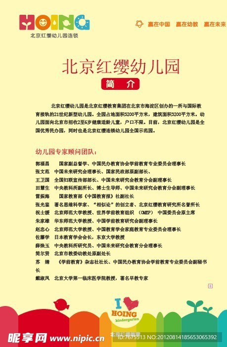 红缨 展板