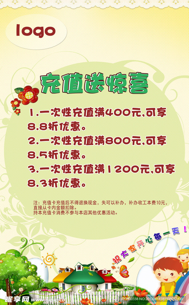 充值宣传小展架