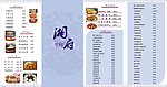 湘府食坊菜单