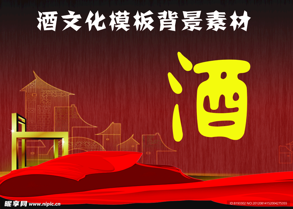 酒文化