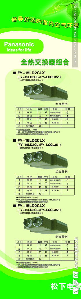 新风系统宣传海报