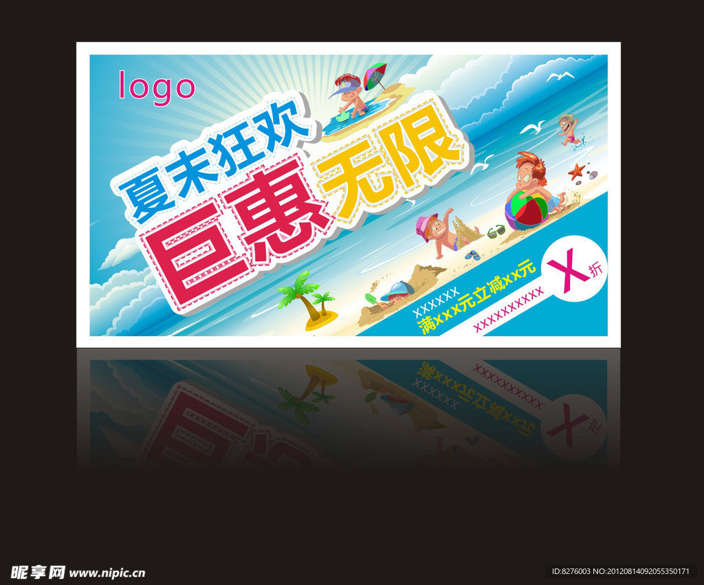 夏末狂欢 巨惠无限