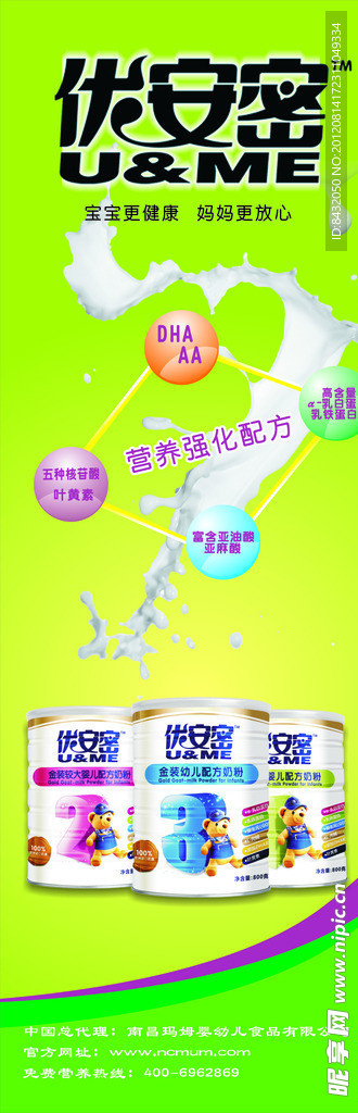 优安密展架