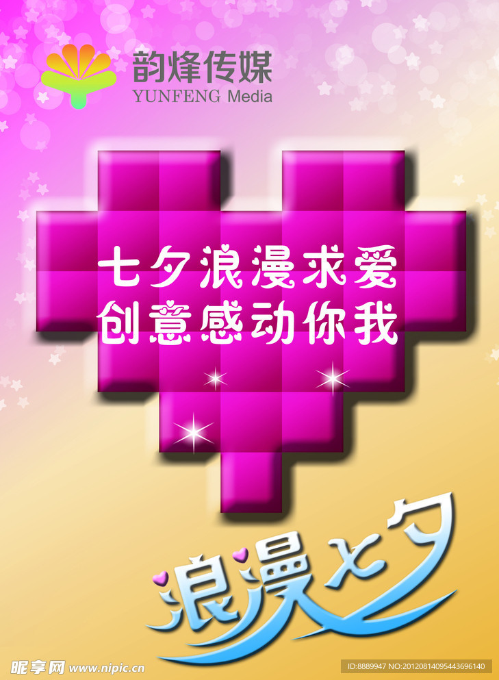 七夕宣传