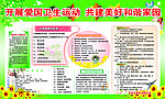 爱国卫生月