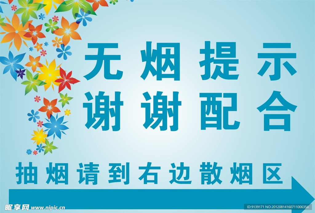 温馨提示牌