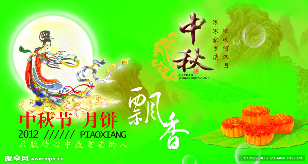 中秋海报