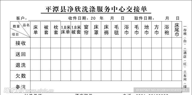 酒店换洗三联单