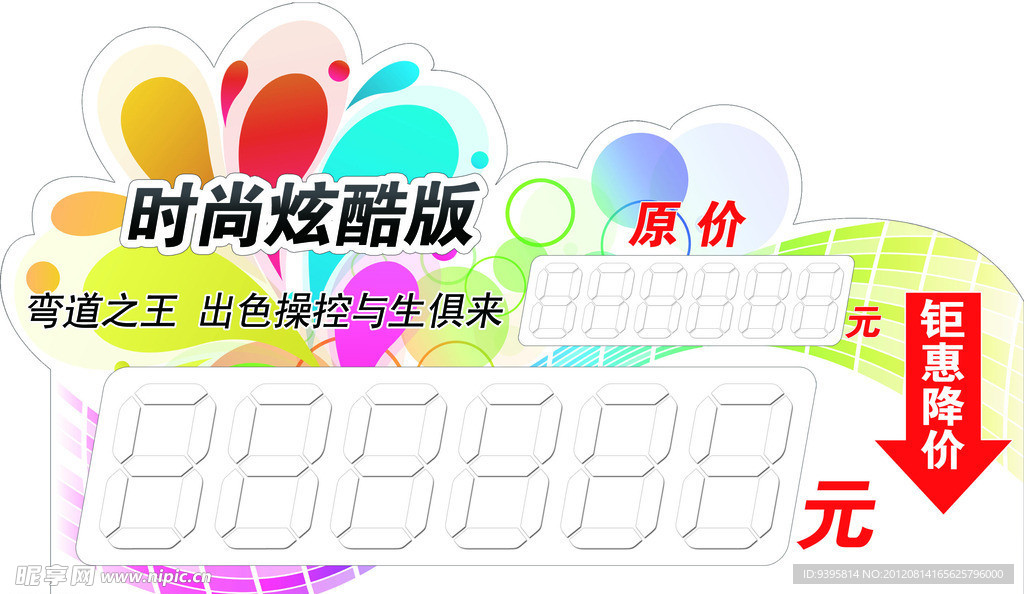 时尚炫酷版车顶牌