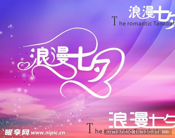 七夕情人节