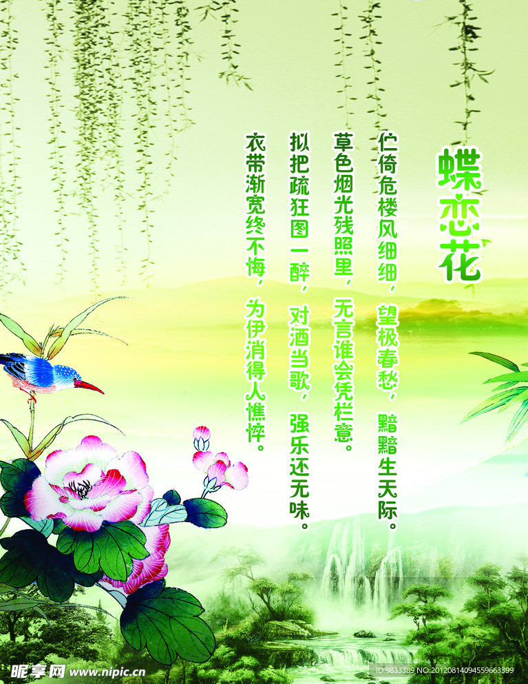 蝶恋花