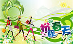 扮靓春天