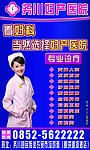 医院妇科户外喷绘广告
