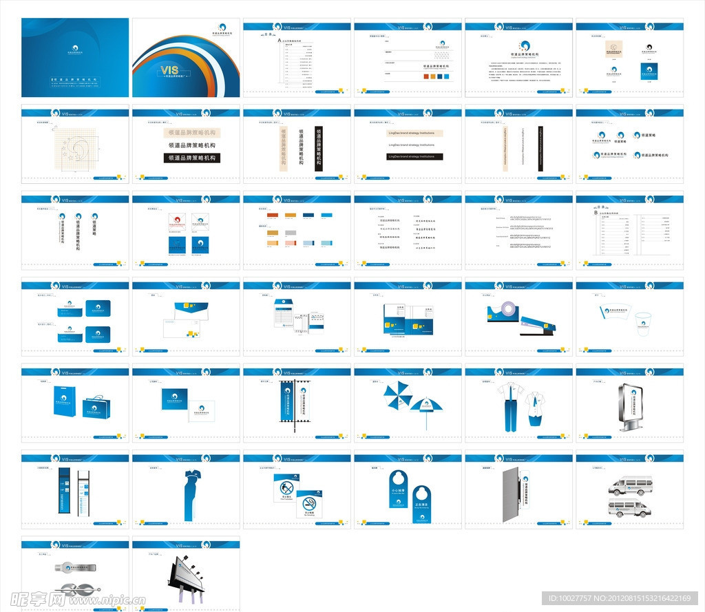 领道品牌策略机构VI手册