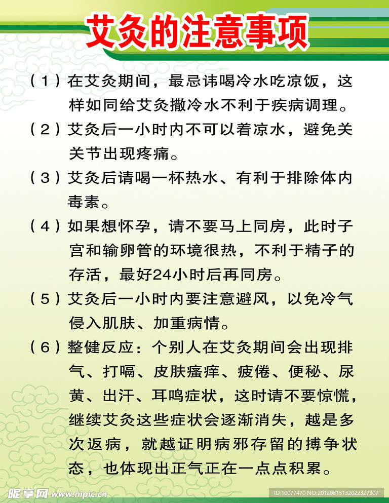 艾灸的注意事项