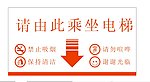电梯提示语