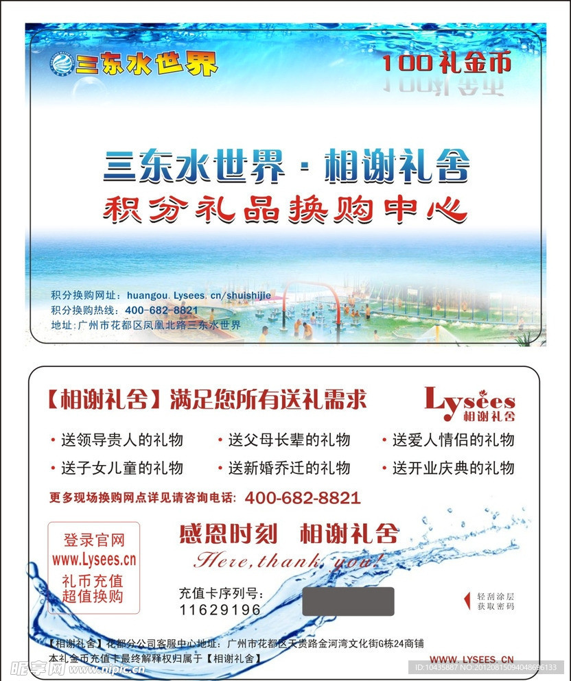 礼金币卡
