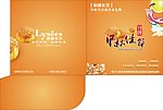 中秋节