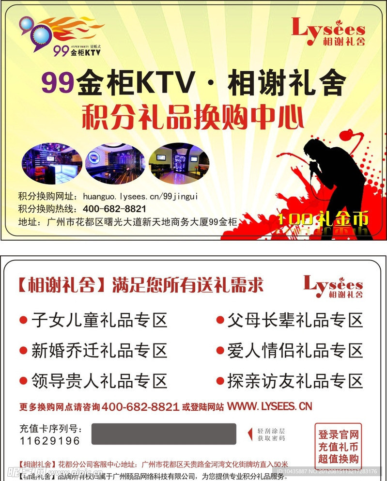 积分卡