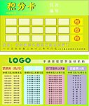 积分卡设计