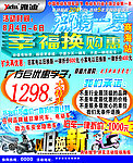 雅迪换购会