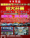 购车节开业宣传单