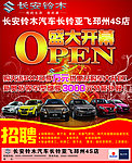 铃木汽车