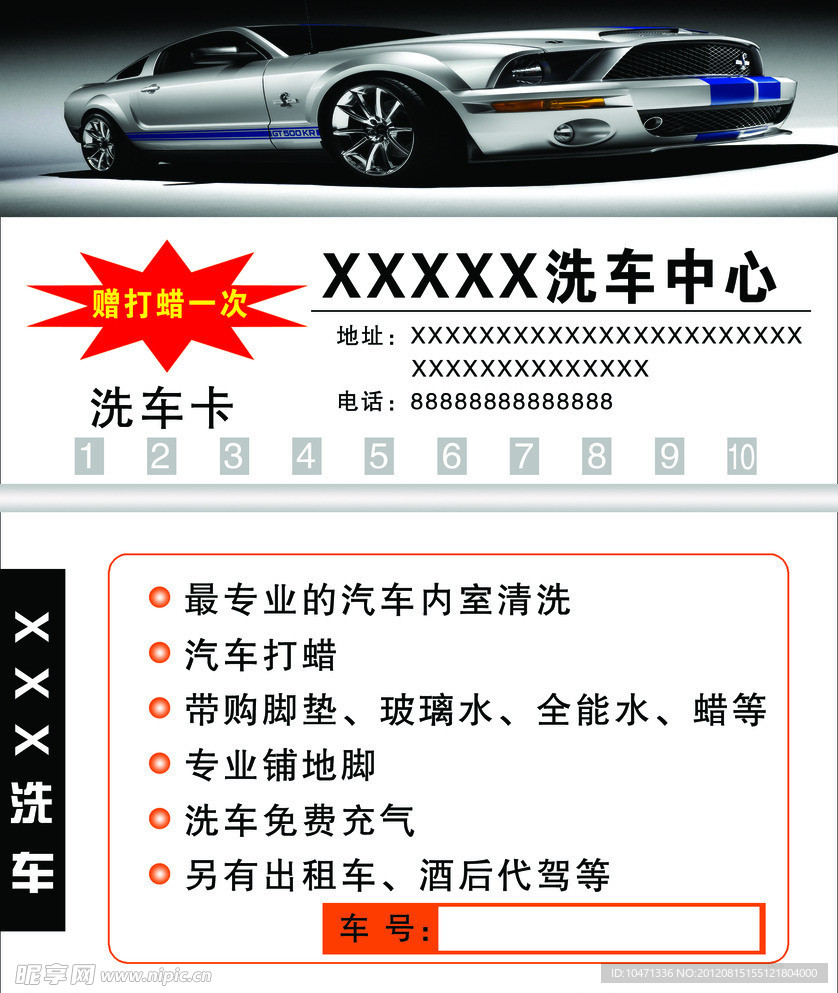 洗车卡