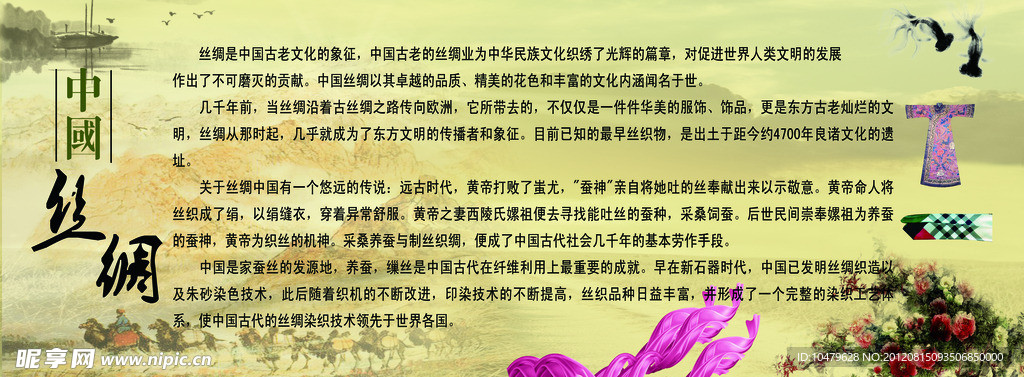 中国丝绸