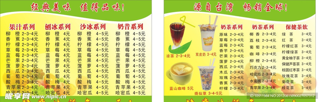 珍珠奶茶价格单