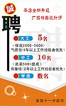 诚聘