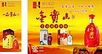 金黄山酒车贴