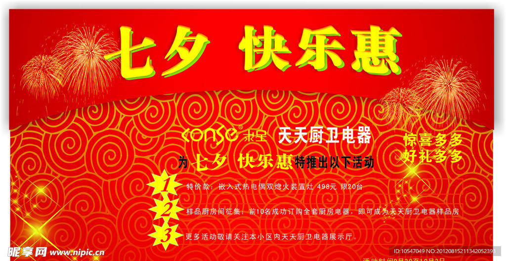 七夕快乐惠
