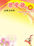 荣誉榜