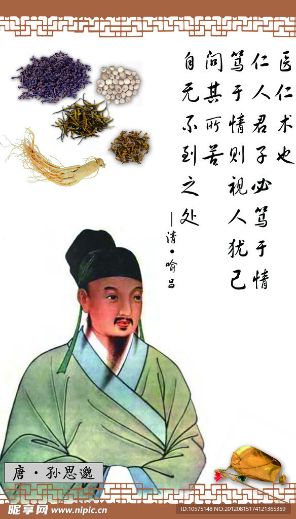 孙思邈