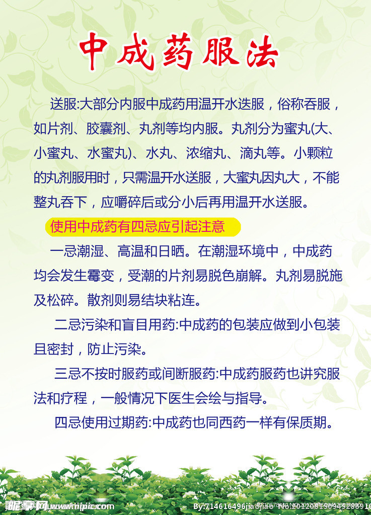 中成药