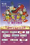 开业海报