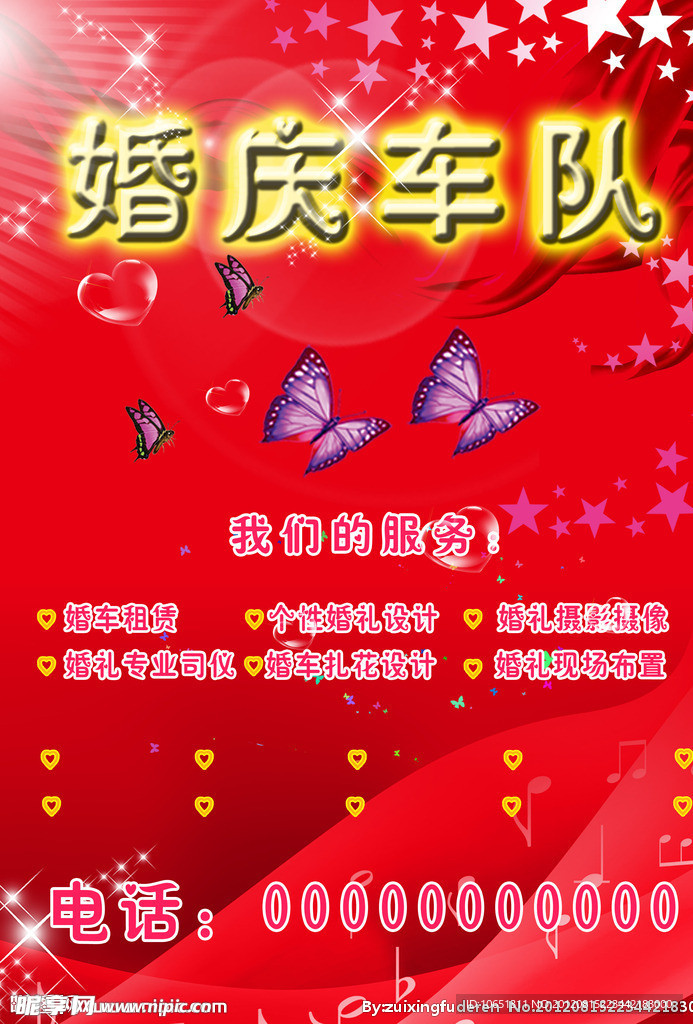 婚庆车队