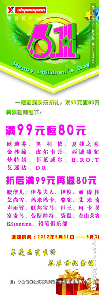 商场六一儿童节活动X展架