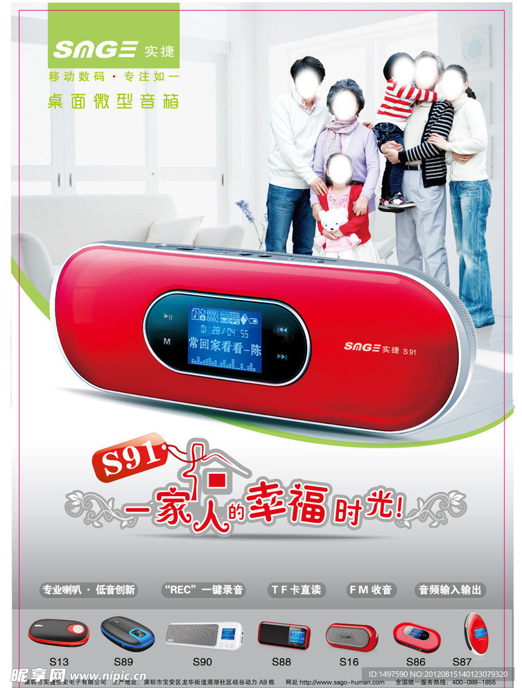 小音箱宣传海报设计失量