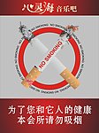 请勿吸烟