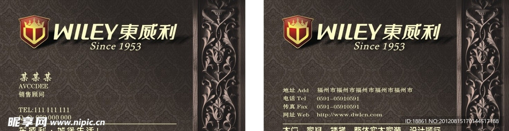 东威利名片